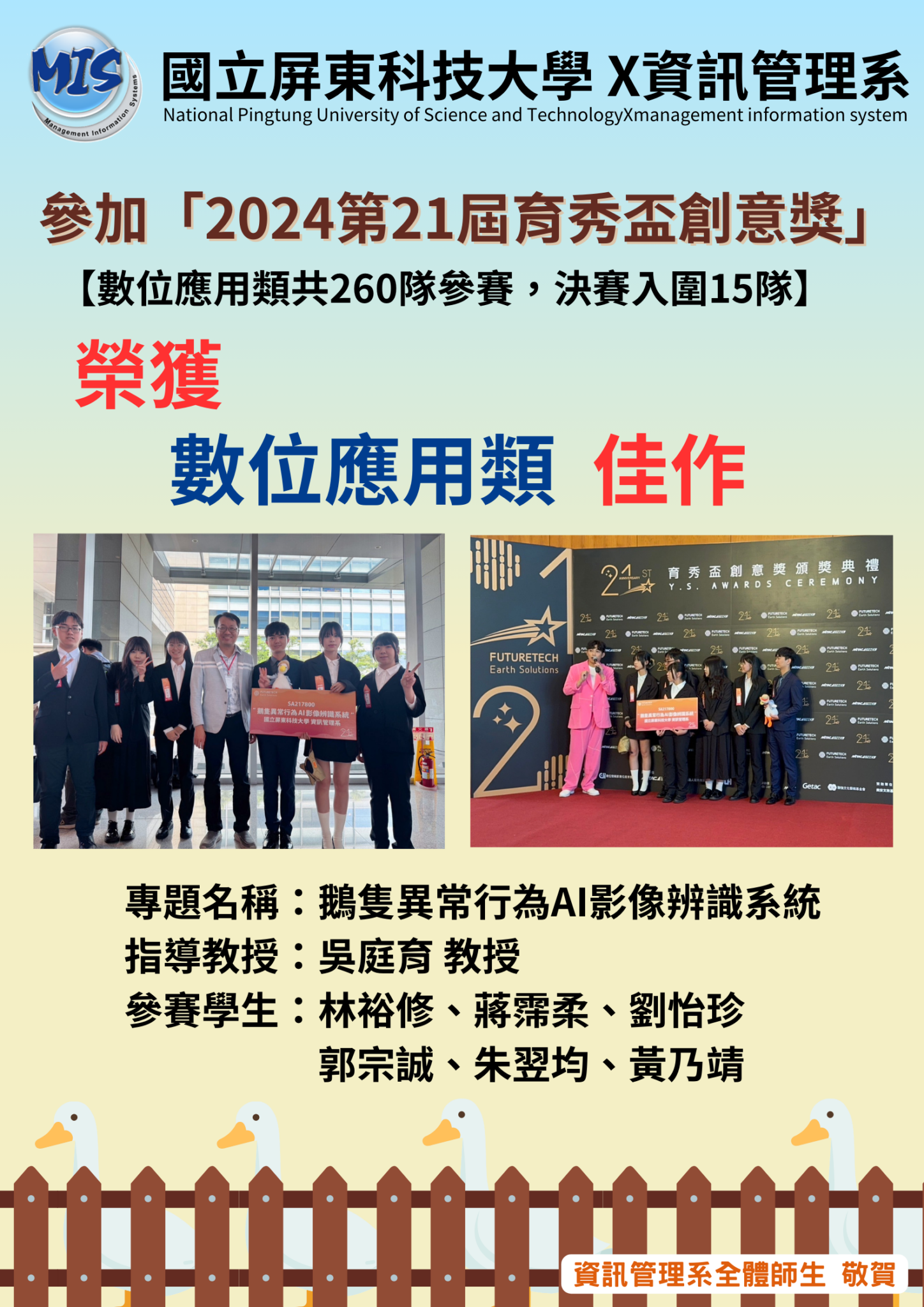 1130422_第21屆育秀盃佳作_鵝隻異常行為AI影像辨識系統