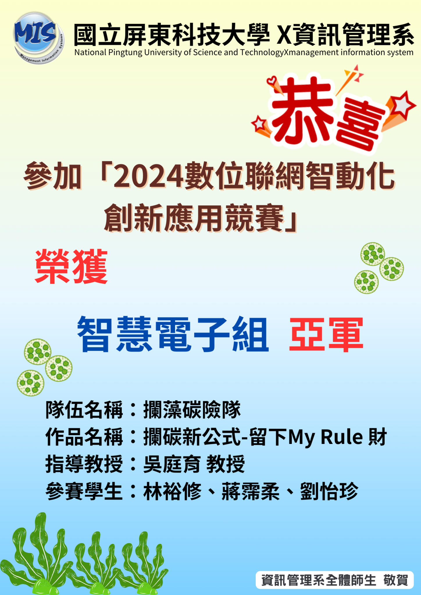 1130624_2024數位聯網智動化創新應用競賽亞軍_攔碳新公式-留下My Rule 財