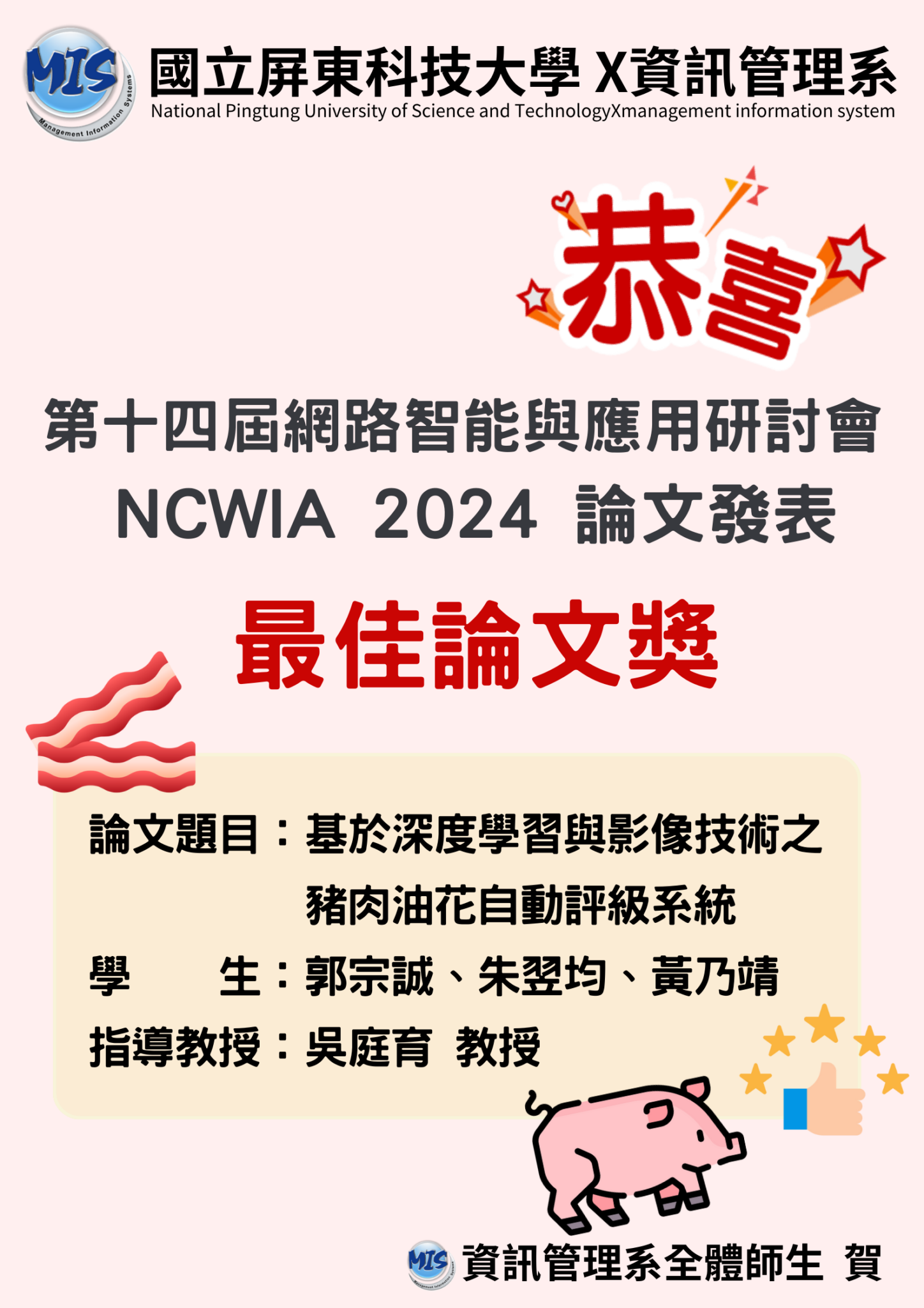 1130716_第十四屆網路智能與應用研討會 NCWIA 2024 論文發表 最佳論文獎