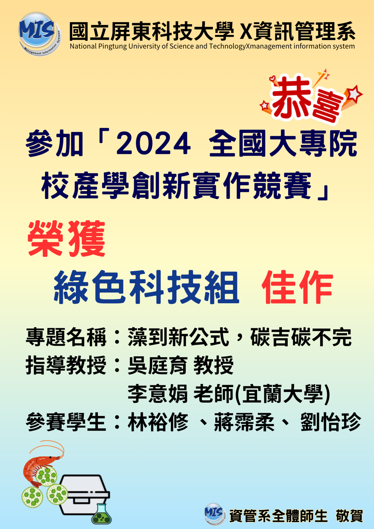 2024 全國大專院校產學創新實作競賽_佳作
