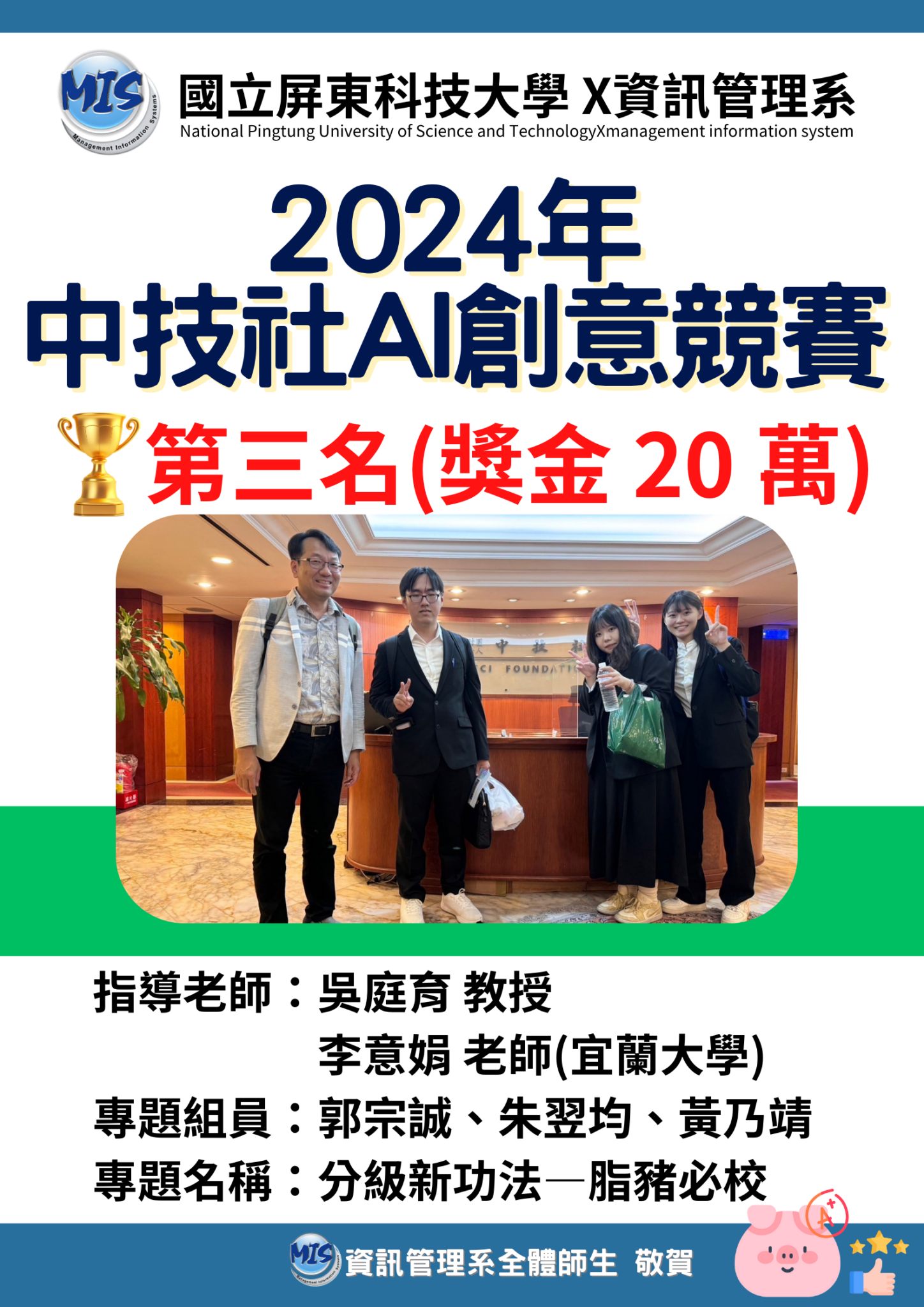 2024年第中技社AI創意競賽