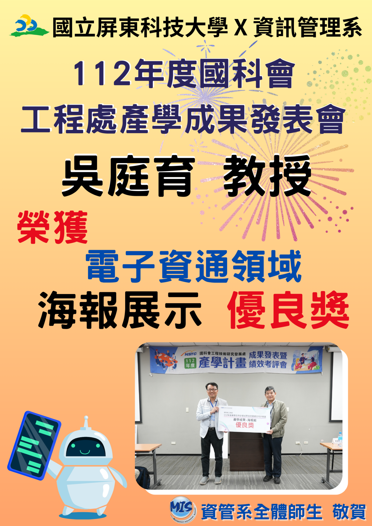 海報_國科會產學發表會優良_1121211