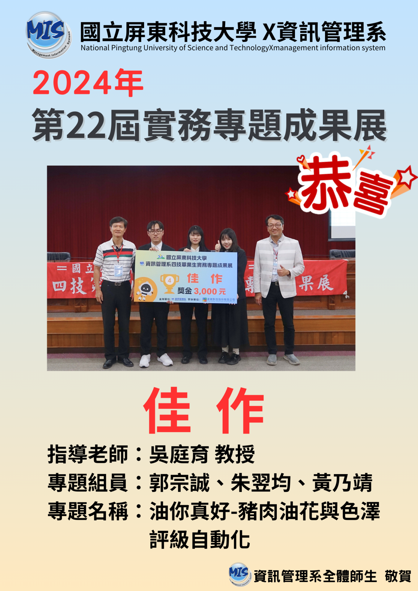 第22屆實務專題成果展得獎海報 的複本 (1)