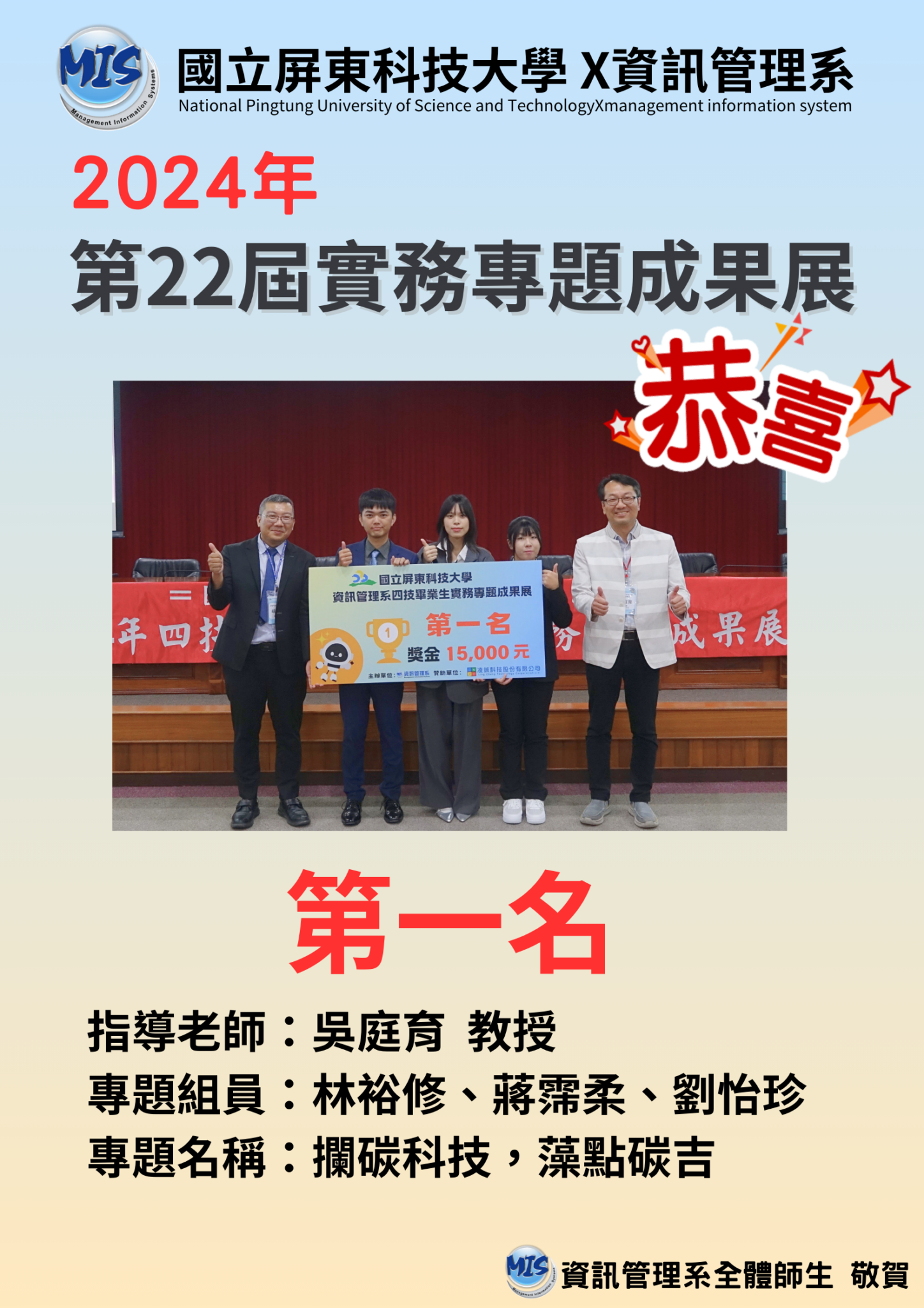 第22屆實務專題成果展得獎海報 的複本